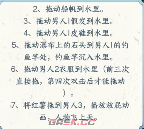 《文字来找茬》危急时刻帮木筏减重救下所有人通关攻略-第3张-手游攻略-GASK