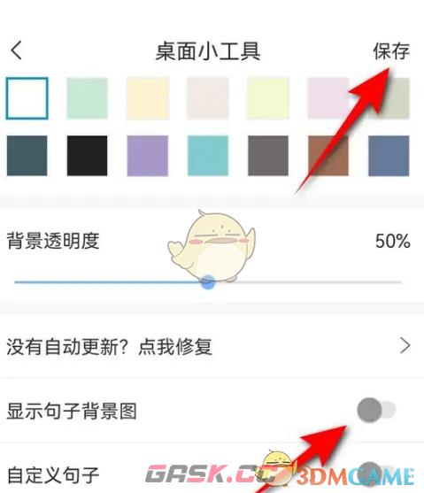 《句子控》小组件显示背景图设置方法-第3张-手游攻略-GASK