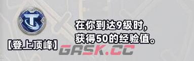 《金铲铲之战》S10白银强化符文分类介绍-第6张-手游攻略-GASK