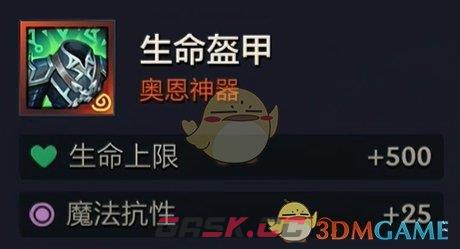 《金铲铲之战》s10奥恩神器介绍一览-第8张-手游攻略-GASK