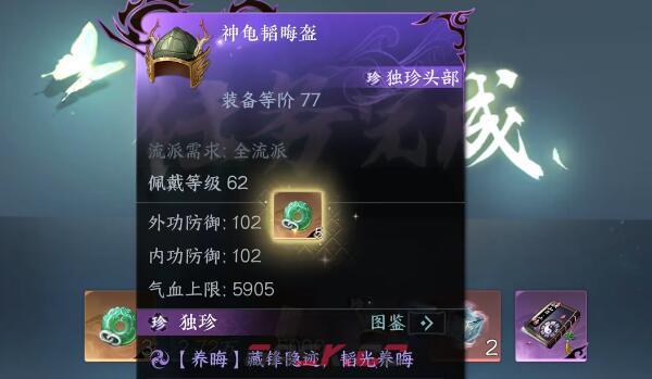 《逆水寒手游》神龟韬晦盔获取攻略-第9张-手游攻略-GASK
