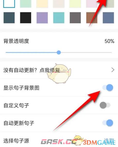 《句子控》小组件显示背景图设置方法-第4张-手游攻略-GASK