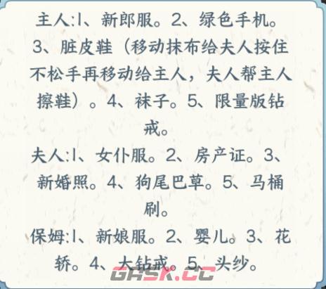 《文字来找茬》主人的婚礼将道具拖动到对应的人身上通关攻略-第3张-手游攻略-GASK