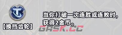 《金铲铲之战》S10白银强化符文介绍一览-第2张-手游攻略-GASK