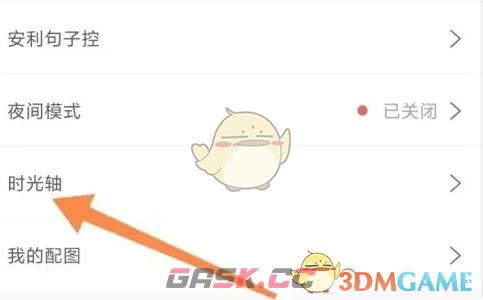 《句子控》时光轴查看方法-第4张-手游攻略-GASK
