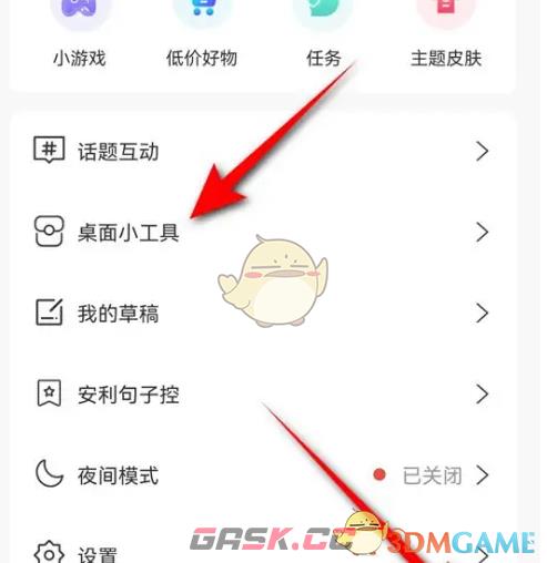 《句子控》小组件显示背景图设置方法-第2张-手游攻略-GASK