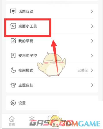 《句子控》自动更新句子设置方法-第4张-手游攻略-GASK