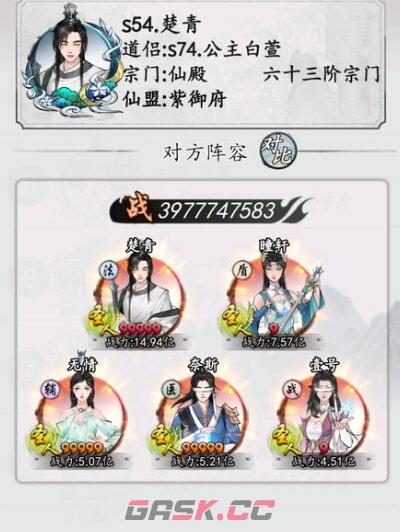 《梦回白玉京》阵容搭配方案一览-第2张-手游攻略-GASK