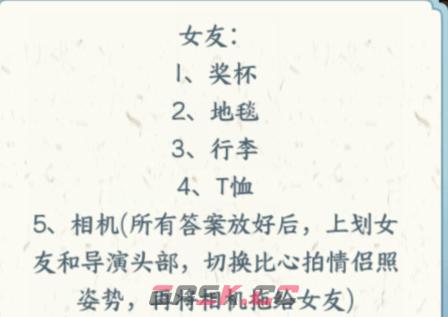 《文字来找茬》演员女朋友通关攻略-第3张-手游攻略-GASK