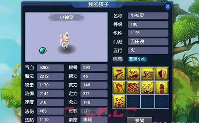 《梦幻西游手游》赴汤蹈火起效时间介绍-第2张-手游攻略-GASK