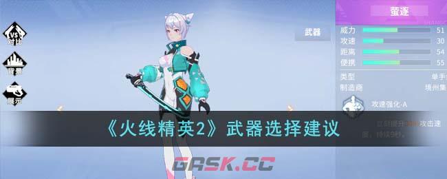 《火线精英2》武器选择建议-第1张-手游攻略-GASK