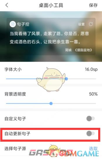 《句子控》自动更新句子设置方法-第5张-手游攻略-GASK