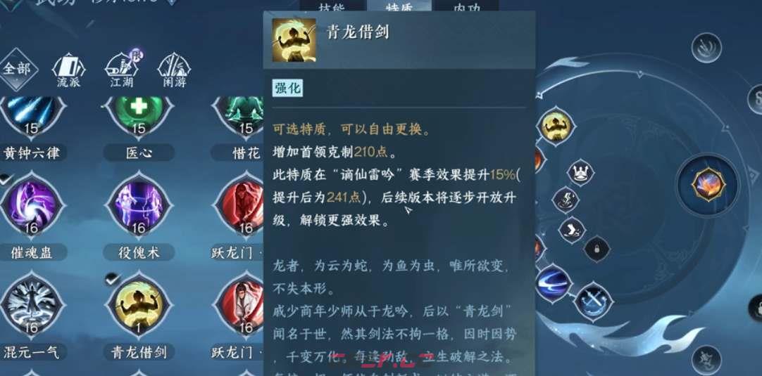 《逆水寒手游》青龙借剑特质介绍-第3张-手游攻略-GASK