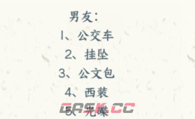 《文字来找茬》演员女朋友通关攻略-第2张-手游攻略-GASK