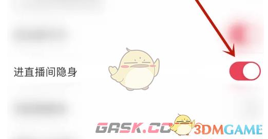 《look直播》隐身进入直播间设置方法-第5张-手游攻略-GASK