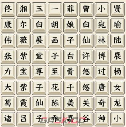 《文字来找茬》连线影视剧cp通关攻略-第2张-手游攻略-GASK