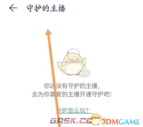 《look直播》守护主播开通方法-第4张-手游攻略-GASK