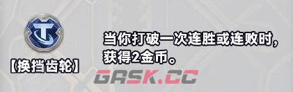 《金铲铲之战》S10白银强化符文分类介绍-第2张-手游攻略-GASK