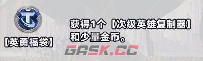 《金铲铲之战》S10白银强化符文分类介绍-第4张-手游攻略-GASK