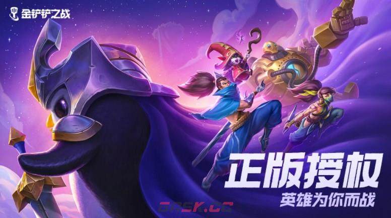《金铲铲之战》S10红霸符效果一览-第3张-手游攻略-GASK