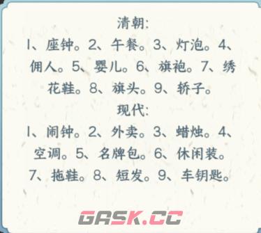 《文字来找茬》现代女性通关攻略-第3张-手游攻略-GASK