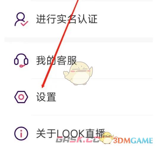 《look直播》解除绑定方法-第3张-手游攻略-GASK