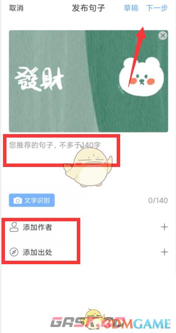 《句子控》添加图片方法-第4张-手游攻略-GASK