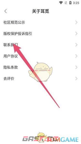 《耳觅》注销账号方法-第4张-手游攻略-GASK