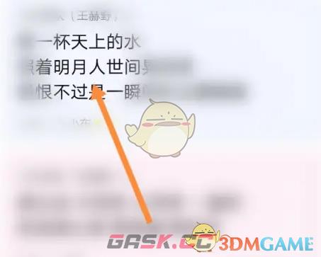 《耳觅》唱整首歌方法-第5张-手游攻略-GASK