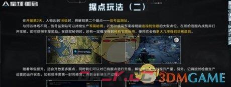 《星球重启》据点远程控制方法介绍一览-第2张-手游攻略-GASK