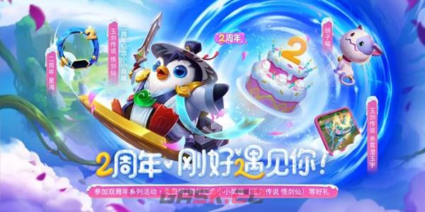 《金铲铲之战》二周年奖励一览-第2张-手游攻略-GASK