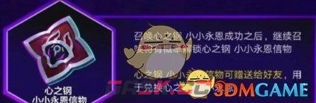 《金铲铲之战》s10心之钢小小永恩小小英雄介绍一览-第6张-手游攻略-GASK