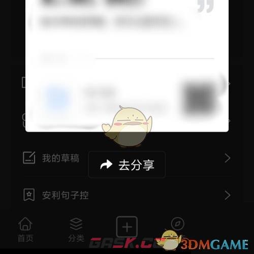 《句子控》分享方法介绍-第4张-手游攻略-GASK