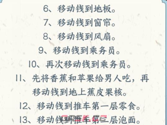 《文字来找茬》农民工回家提高农民工生活质量通关攻略-第3张-手游攻略-GASK
