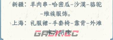 《文字来找茬》省份刻板印象通关攻略-第4张-手游攻略-GASK