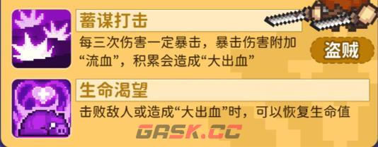 《元气骑士前传》盗贼加技能点方法介绍-第2张-手游攻略-GASK