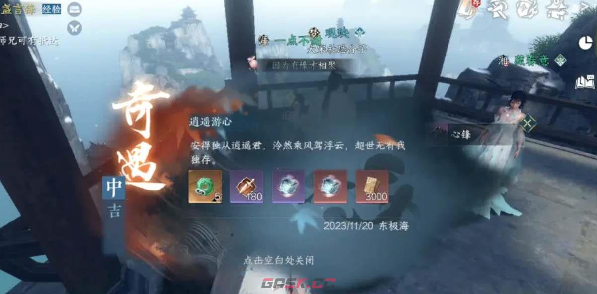 《逆水寒手游》南华经外篇获取攻略-第3张-手游攻略-GASK
