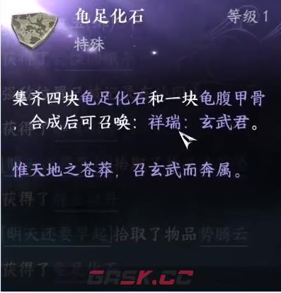 《逆水寒手游》玄武君坐骑获得方法一览-第2张-手游攻略-GASK