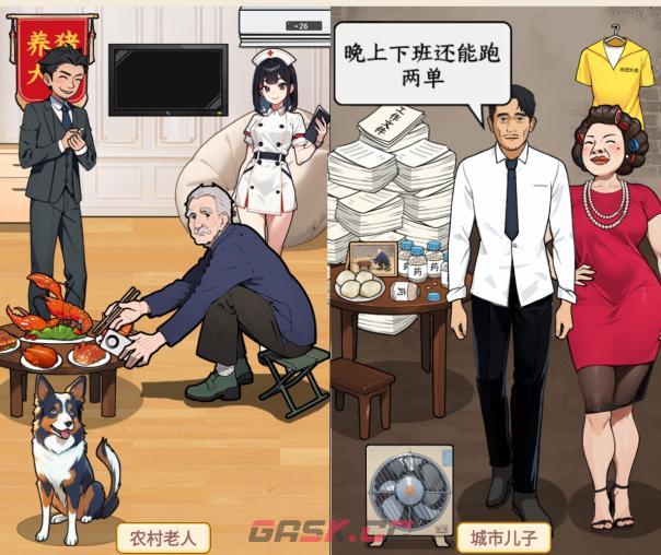 《文字来找茬》老人与儿子通关攻略-第3张-手游攻略-GASK