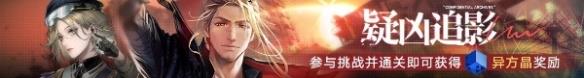 《无期迷途》弱者活动介绍一览-第5张-手游攻略-GASK