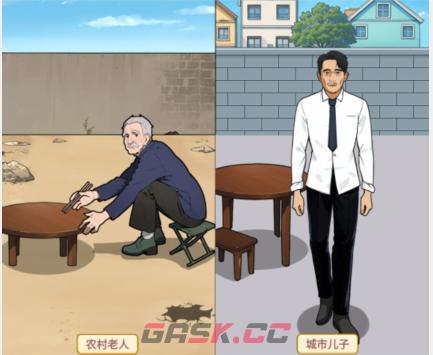 《文字来找茬》老人与儿子通关攻略-第2张-手游攻略-GASK