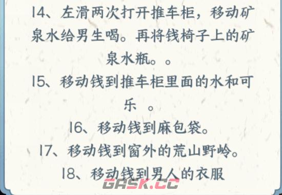 《文字来找茬》农民工回家提高农民工生活质量通关攻略-第4张-手游攻略-GASK