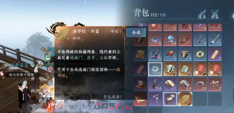《逆水寒手游》南华经外篇获取攻略-第2张-手游攻略-GASK