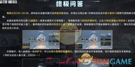 《星球重启》终极问答开启时间介绍一览-第2张-手游攻略-GASK