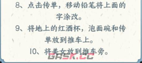 《文字来找茬》车长回来了在车长回来前收拾好车厢通关攻略-第4张-手游攻略-GASK