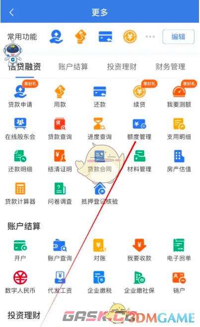 《建行惠懂你》额度查看方法-第3张-手游攻略-GASK