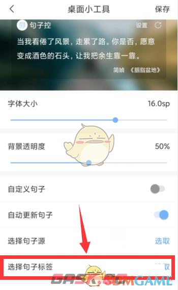 《句子控》设置句子标签方法-第4张-手游攻略-GASK
