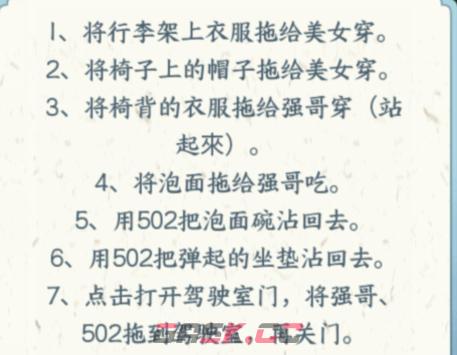 《文字来找茬》车长回来了在车长回来前收拾好车厢通关攻略-第3张-手游攻略-GASK