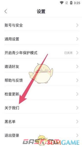 《耳觅》注销账号方法-第3张-手游攻略-GASK