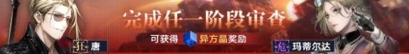 《无期迷途》弱者活动介绍一览-第4张-手游攻略-GASK